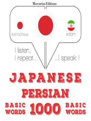 cover image of ペルシア語の1000の必須単語